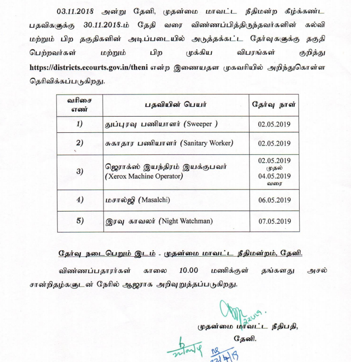 Theni District Court Hall Ticket 2019 For Office Assistant Computer